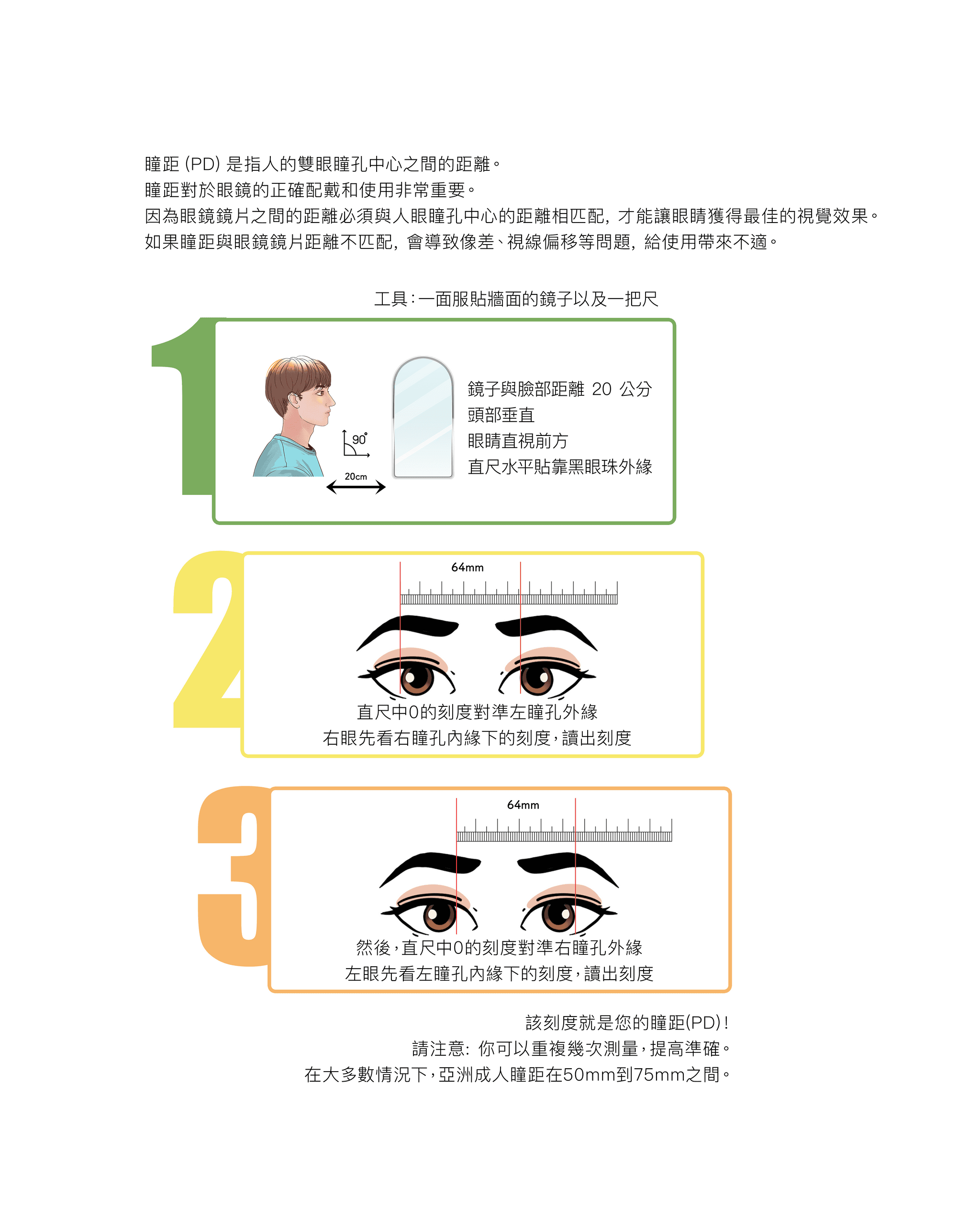 pupillary-distance-measurement